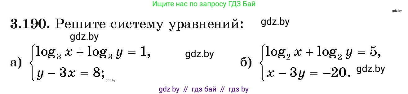 Алгебра, 11 класс Учебник, авторы: Арефьева Ирина Глебовна, Пирютко Ольга Николаевна, издательство Народная асвета, Минск, 2020, бирюзового цвета, страница 144, номер 3.190, Условие