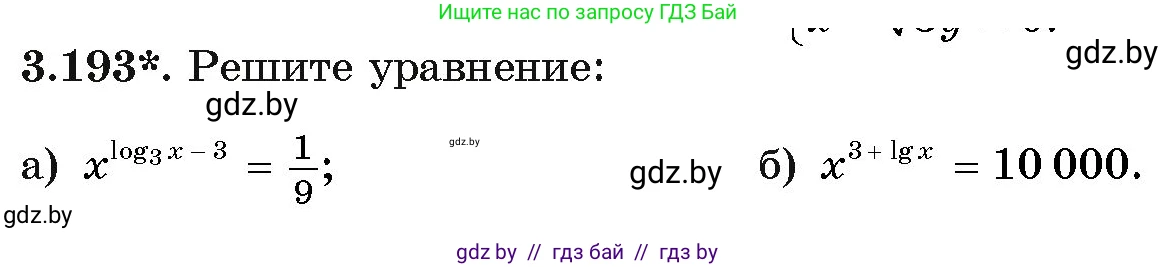Алгебра, 11 класс Учебник, авторы: Арефьева Ирина Глебовна, Пирютко Ольга Николаевна, издательство Народная асвета, Минск, 2020, бирюзового цвета, страница 144, номер 3.193, Условие