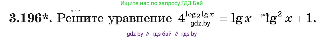 Алгебра, 11 класс Учебник, авторы: Арефьева Ирина Глебовна, Пирютко Ольга Николаевна, издательство Народная асвета, Минск, 2020, бирюзового цвета, страница 145, номер 3.196, Условие
