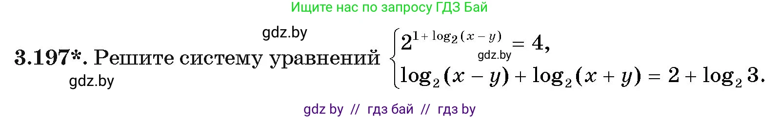 Алгебра, 11 класс Учебник, авторы: Арефьева Ирина Глебовна, Пирютко Ольга Николаевна, издательство Народная асвета, Минск, 2020, бирюзового цвета, страница 145, номер 3.197, Условие