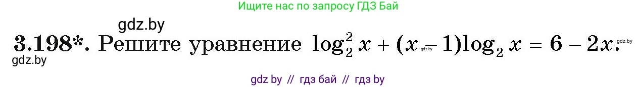 Алгебра, 11 класс Учебник, авторы: Арефьева Ирина Глебовна, Пирютко Ольга Николаевна, издательство Народная асвета, Минск, 2020, бирюзового цвета, страница 145, номер 3.198, Условие