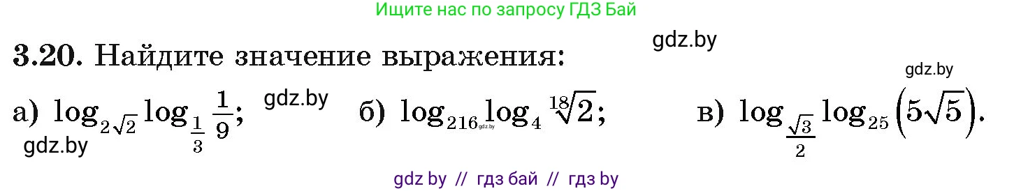 Алгебра, 11 класс Учебник, авторы: Арефьева Ирина Глебовна, Пирютко Ольга Николаевна, издательство Народная асвета, Минск, 2020, бирюзового цвета, страница 109, номер 3.20, Условие