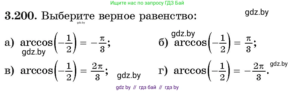 Алгебра, 11 класс Учебник, авторы: Арефьева Ирина Глебовна, Пирютко Ольга Николаевна, издательство Народная асвета, Минск, 2020, бирюзового цвета, страница 145, номер 3.200, Условие
