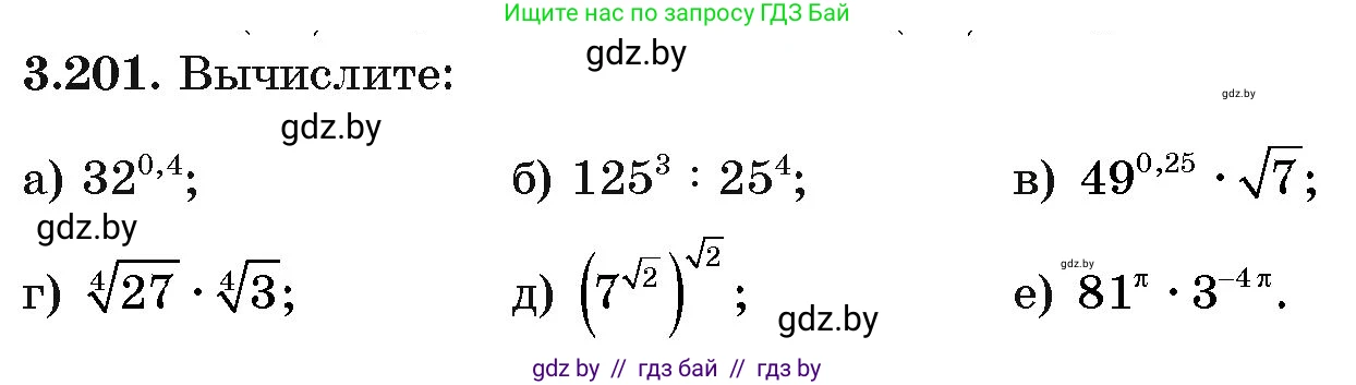 Алгебра, 11 класс Учебник, авторы: Арефьева Ирина Глебовна, Пирютко Ольга Николаевна, издательство Народная асвета, Минск, 2020, бирюзового цвета, страница 145, номер 3.201, Условие