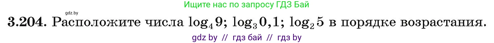 Алгебра, 11 класс Учебник, авторы: Арефьева Ирина Глебовна, Пирютко Ольга Николаевна, издательство Народная асвета, Минск, 2020, бирюзового цвета, страница 145, номер 3.204, Условие