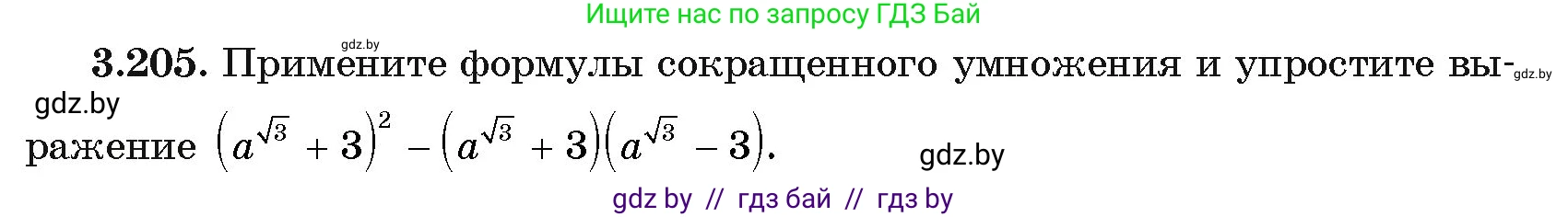 Алгебра, 11 класс Учебник, авторы: Арефьева Ирина Глебовна, Пирютко Ольга Николаевна, издательство Народная асвета, Минск, 2020, бирюзового цвета, страница 145, номер 3.205, Условие