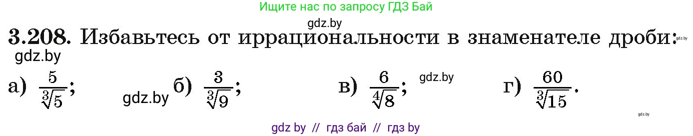 Алгебра, 11 класс Учебник, авторы: Арефьева Ирина Глебовна, Пирютко Ольга Николаевна, издательство Народная асвета, Минск, 2020, бирюзового цвета, страница 146, номер 3.208, Условие