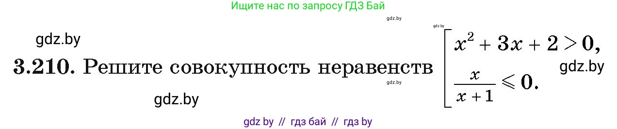 Алгебра, 11 класс Учебник, авторы: Арефьева Ирина Глебовна, Пирютко Ольга Николаевна, издательство Народная асвета, Минск, 2020, бирюзового цвета, страница 146, номер 3.210, Условие