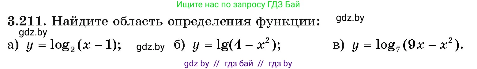 Алгебра, 11 класс Учебник, авторы: Арефьева Ирина Глебовна, Пирютко Ольга Николаевна, издательство Народная асвета, Минск, 2020, бирюзового цвета, страница 146, номер 3.211, Условие
