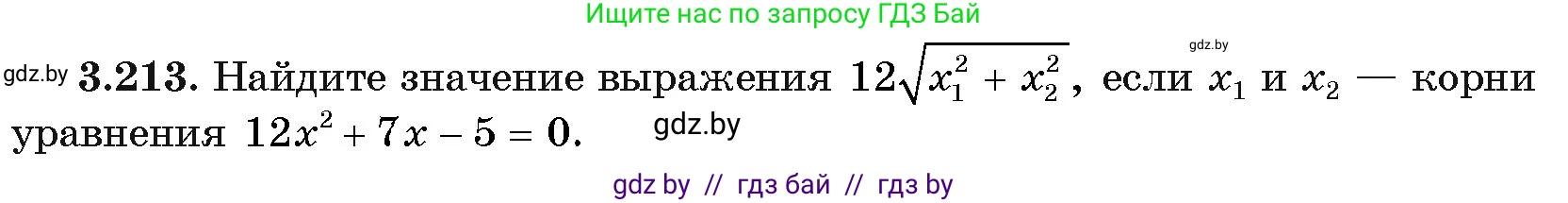 Алгебра, 11 класс Учебник, авторы: Арефьева Ирина Глебовна, Пирютко Ольга Николаевна, издательство Народная асвета, Минск, 2020, бирюзового цвета, страница 146, номер 3.213, Условие