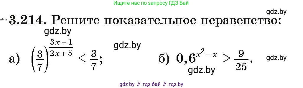 Алгебра, 11 класс Учебник, авторы: Арефьева Ирина Глебовна, Пирютко Ольга Николаевна, издательство Народная асвета, Минск, 2020, бирюзового цвета, страница 146, номер 3.214, Условие