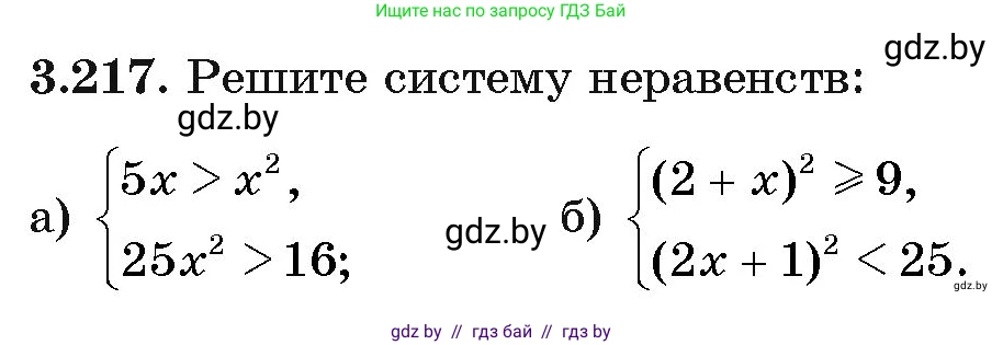 Алгебра, 11 класс Учебник, авторы: Арефьева Ирина Глебовна, Пирютко Ольга Николаевна, издательство Народная асвета, Минск, 2020, бирюзового цвета, страница 147, номер 3.217, Условие