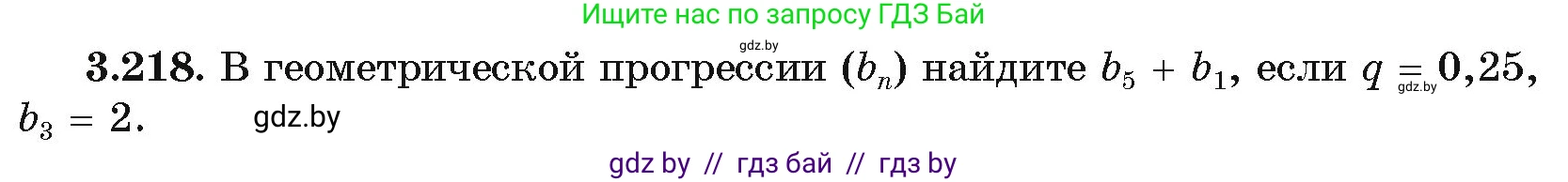 Алгебра, 11 класс Учебник, авторы: Арефьева Ирина Глебовна, Пирютко Ольга Николаевна, издательство Народная асвета, Минск, 2020, бирюзового цвета, страница 147, номер 3.218, Условие
