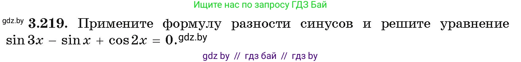 Алгебра, 11 класс Учебник, авторы: Арефьева Ирина Глебовна, Пирютко Ольга Николаевна, издательство Народная асвета, Минск, 2020, бирюзового цвета, страница 147, номер 3.219, Условие