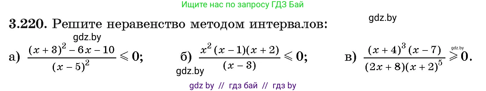 Алгебра, 11 класс Учебник, авторы: Арефьева Ирина Глебовна, Пирютко Ольга Николаевна, издательство Народная асвета, Минск, 2020, бирюзового цвета, страница 147, номер 3.220, Условие