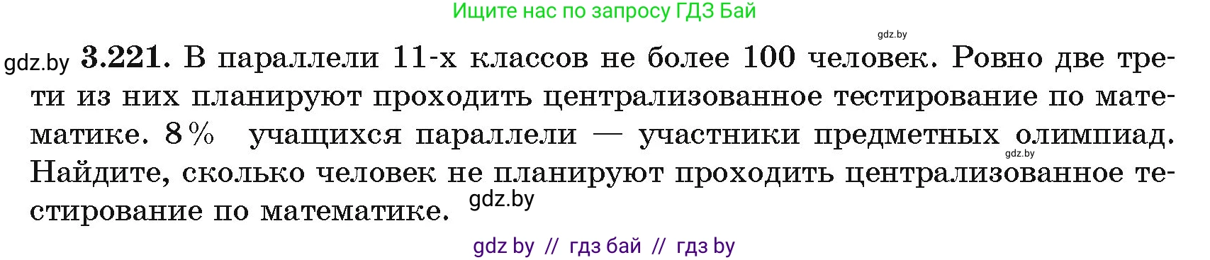 Алгебра, 11 класс Учебник, авторы: Арефьева Ирина Глебовна, Пирютко Ольга Николаевна, издательство Народная асвета, Минск, 2020, бирюзового цвета, страница 147, номер 3.221, Условие