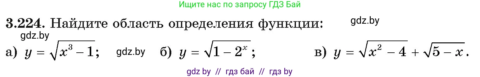Алгебра, 11 класс Учебник, авторы: Арефьева Ирина Глебовна, Пирютко Ольга Николаевна, издательство Народная асвета, Минск, 2020, бирюзового цвета, страница 147, номер 3.224, Условие