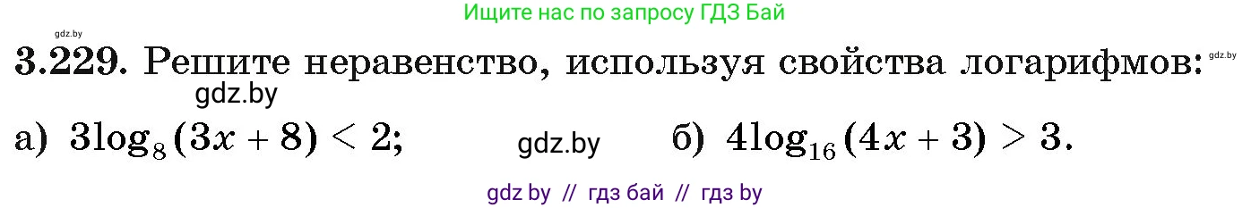 Алгебра, 11 класс Учебник, авторы: Арефьева Ирина Глебовна, Пирютко Ольга Николаевна, издательство Народная асвета, Минск, 2020, бирюзового цвета, страница 156, номер 3.229, Условие