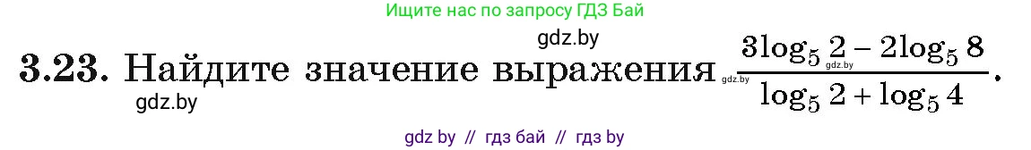 Алгебра, 11 класс Учебник, авторы: Арефьева Ирина Глебовна, Пирютко Ольга Николаевна, издательство Народная асвета, Минск, 2020, бирюзового цвета, страница 109, номер 3.23, Условие