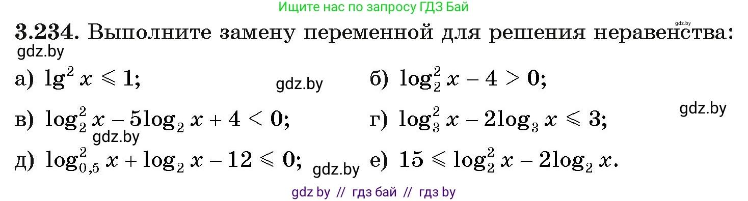 Алгебра, 11 класс Учебник, авторы: Арефьева Ирина Глебовна, Пирютко Ольга Николаевна, издательство Народная асвета, Минск, 2020, бирюзового цвета, страница 157, номер 3.234, Условие
