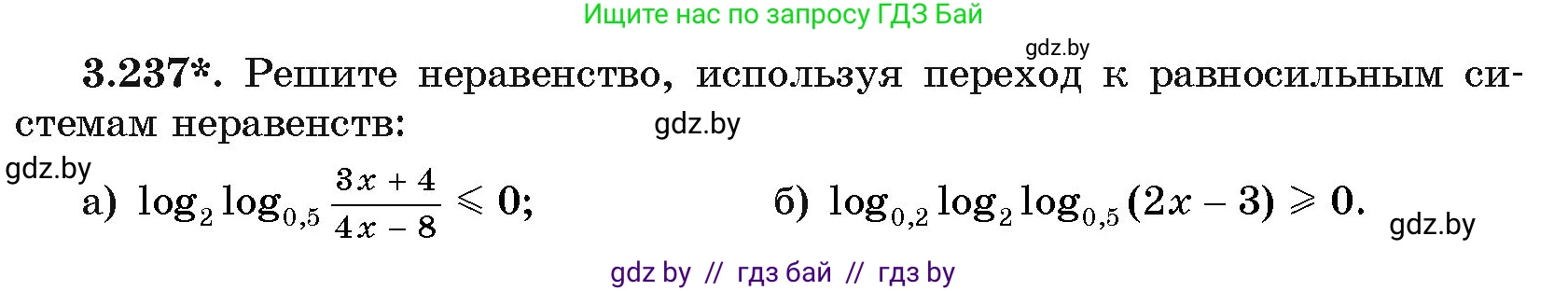 Алгебра, 11 класс Учебник, авторы: Арефьева Ирина Глебовна, Пирютко Ольга Николаевна, издательство Народная асвета, Минск, 2020, бирюзового цвета, страница 158, номер 3.237, Условие