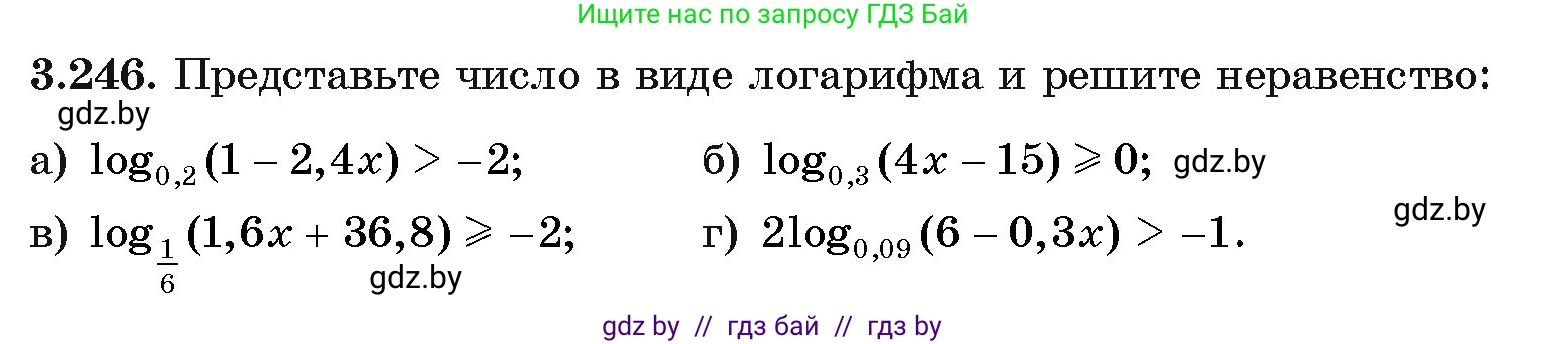 Алгебра, 11 класс Учебник, авторы: Арефьева Ирина Глебовна, Пирютко Ольга Николаевна, издательство Народная асвета, Минск, 2020, бирюзового цвета, страница 158, номер 3.246, Условие