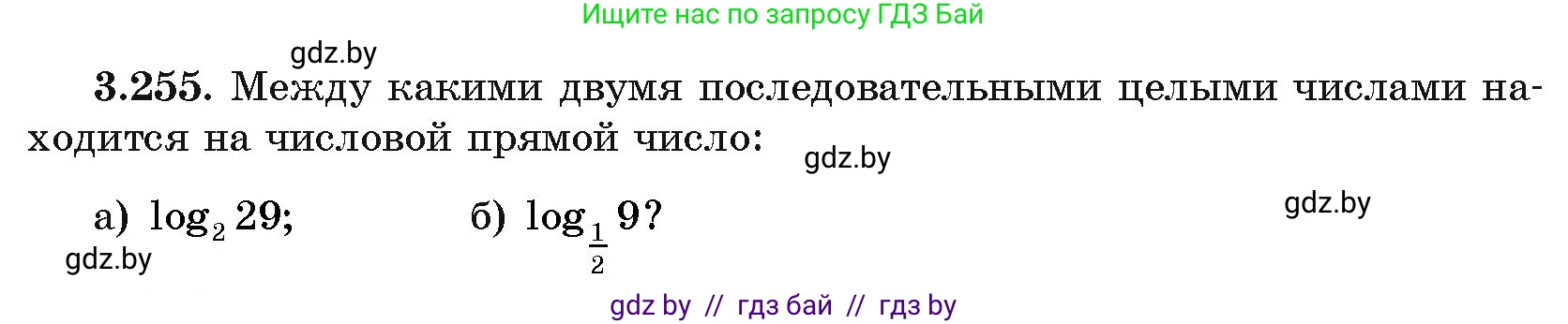 Алгебра, 11 класс Учебник, авторы: Арефьева Ирина Глебовна, Пирютко Ольга Николаевна, издательство Народная асвета, Минск, 2020, бирюзового цвета, страница 160, номер 3.255, Условие