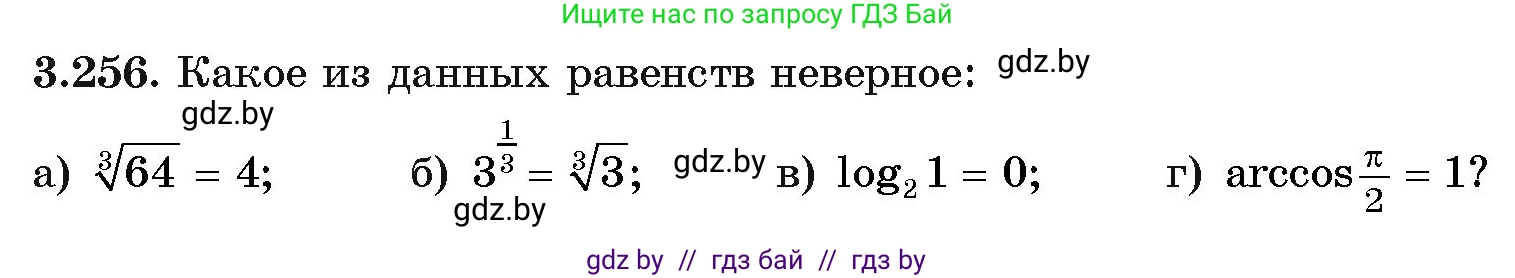 Алгебра, 11 класс Учебник, авторы: Арефьева Ирина Глебовна, Пирютко Ольга Николаевна, издательство Народная асвета, Минск, 2020, бирюзового цвета, страница 160, номер 3.256, Условие