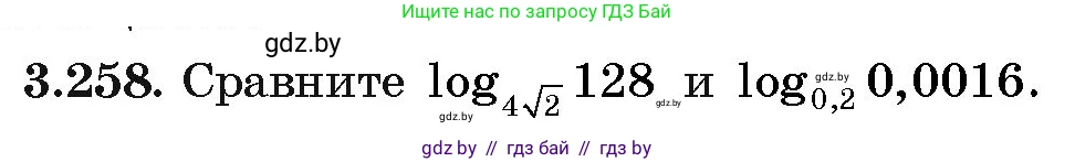 Алгебра, 11 класс Учебник, авторы: Арефьева Ирина Глебовна, Пирютко Ольга Николаевна, издательство Народная асвета, Минск, 2020, бирюзового цвета, страница 160, номер 3.258, Условие