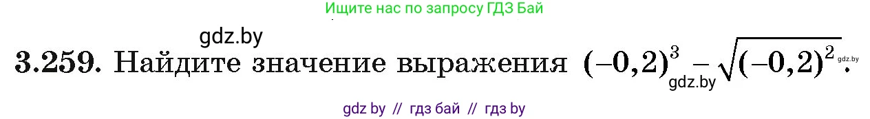 Алгебра, 11 класс Учебник, авторы: Арефьева Ирина Глебовна, Пирютко Ольга Николаевна, издательство Народная асвета, Минск, 2020, бирюзового цвета, страница 160, номер 3.259, Условие