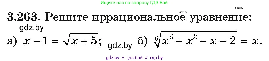 Алгебра, 11 класс Учебник, авторы: Арефьева Ирина Глебовна, Пирютко Ольга Николаевна, издательство Народная асвета, Минск, 2020, бирюзового цвета, страница 161, номер 3.263, Условие