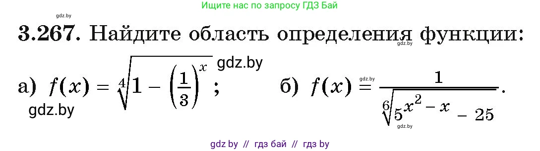 Алгебра, 11 класс Учебник, авторы: Арефьева Ирина Глебовна, Пирютко Ольга Николаевна, издательство Народная асвета, Минск, 2020, бирюзового цвета, страница 162, номер 3.267, Условие