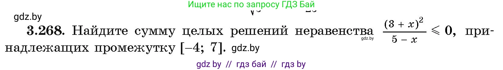Алгебра, 11 класс Учебник, авторы: Арефьева Ирина Глебовна, Пирютко Ольга Николаевна, издательство Народная асвета, Минск, 2020, бирюзового цвета, страница 162, номер 3.268, Условие