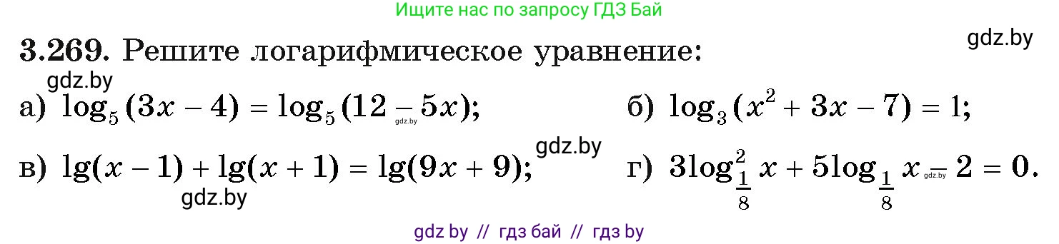 Алгебра, 11 класс Учебник, авторы: Арефьева Ирина Глебовна, Пирютко Ольга Николаевна, издательство Народная асвета, Минск, 2020, бирюзового цвета, страница 162, номер 3.269, Условие