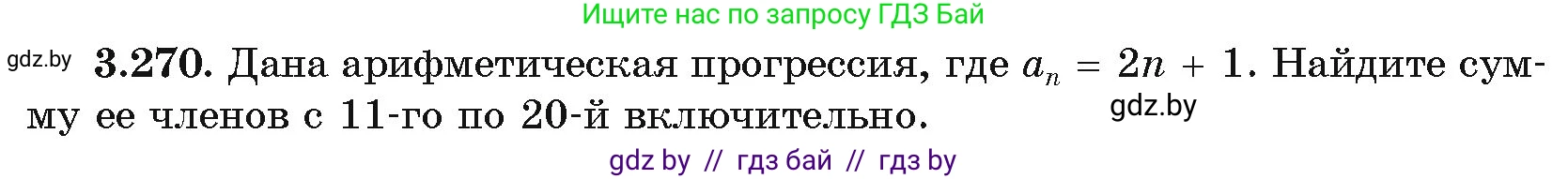 Алгебра, 11 класс Учебник, авторы: Арефьева Ирина Глебовна, Пирютко Ольга Николаевна, издательство Народная асвета, Минск, 2020, бирюзового цвета, страница 162, номер 3.270, Условие
