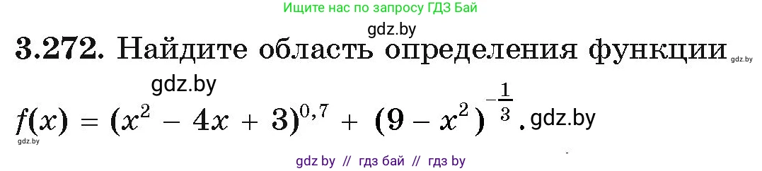 Алгебра, 11 класс Учебник, авторы: Арефьева Ирина Глебовна, Пирютко Ольга Николаевна, издательство Народная асвета, Минск, 2020, бирюзового цвета, страница 162, номер 3.272, Условие