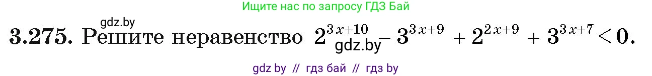 Алгебра, 11 класс Учебник, авторы: Арефьева Ирина Глебовна, Пирютко Ольга Николаевна, издательство Народная асвета, Минск, 2020, бирюзового цвета, страница 162, номер 3.275, Условие
