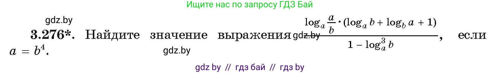 Алгебра, 11 класс Учебник, авторы: Арефьева Ирина Глебовна, Пирютко Ольга Николаевна, издательство Народная асвета, Минск, 2020, бирюзового цвета, страница 162, номер 3.276, Условие