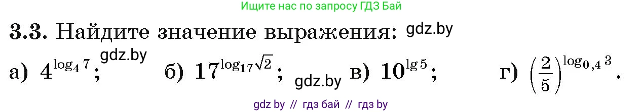 Алгебра, 11 класс Учебник, авторы: Арефьева Ирина Глебовна, Пирютко Ольга Николаевна, издательство Народная асвета, Минск, 2020, бирюзового цвета, страница 100, номер 3.3, Условие