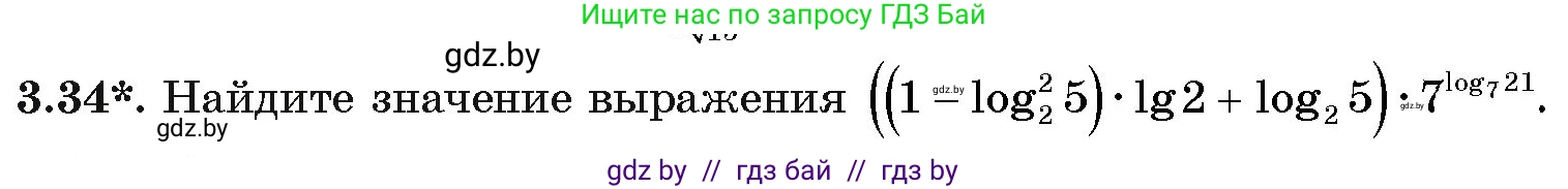 Алгебра, 11 класс Учебник, авторы: Арефьева Ирина Глебовна, Пирютко Ольга Николаевна, издательство Народная асвета, Минск, 2020, бирюзового цвета, страница 110, номер 3.34, Условие