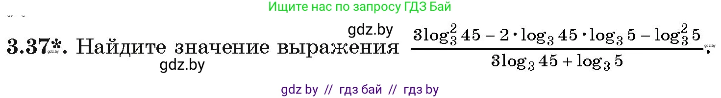 Алгебра, 11 класс Учебник, авторы: Арефьева Ирина Глебовна, Пирютко Ольга Николаевна, издательство Народная асвета, Минск, 2020, бирюзового цвета, страница 110, номер 3.37, Условие