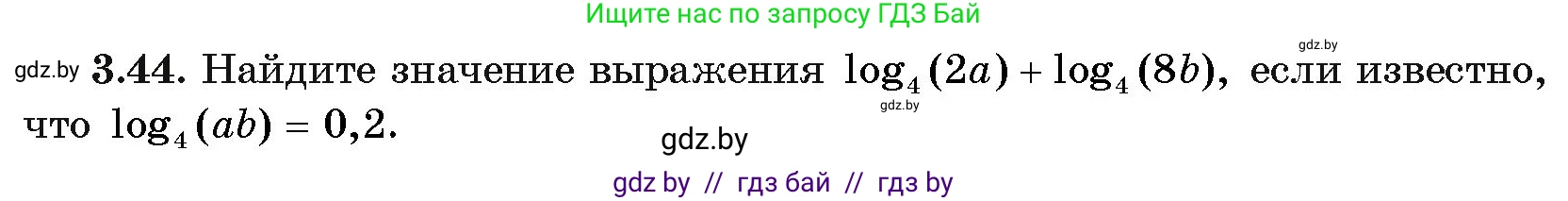 Алгебра, 11 класс Учебник, авторы: Арефьева Ирина Глебовна, Пирютко Ольга Николаевна, издательство Народная асвета, Минск, 2020, бирюзового цвета, страница 111, номер 3.44, Условие