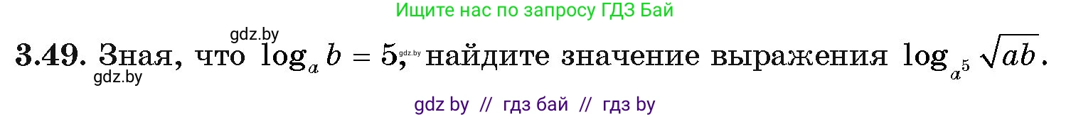 Алгебра, 11 класс Учебник, авторы: Арефьева Ирина Глебовна, Пирютко Ольга Николаевна, издательство Народная асвета, Минск, 2020, бирюзового цвета, страница 111, номер 3.49, Условие