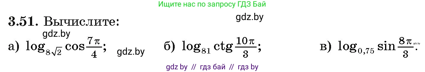 Алгебра, 11 класс Учебник, авторы: Арефьева Ирина Глебовна, Пирютко Ольга Николаевна, издательство Народная асвета, Минск, 2020, бирюзового цвета, страница 111, номер 3.51, Условие