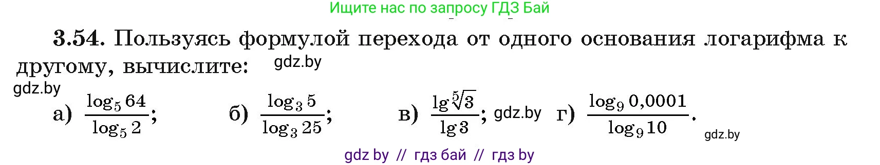 Алгебра, 11 класс Учебник, авторы: Арефьева Ирина Глебовна, Пирютко Ольга Николаевна, издательство Народная асвета, Минск, 2020, бирюзового цвета, страница 112, номер 3.54, Условие