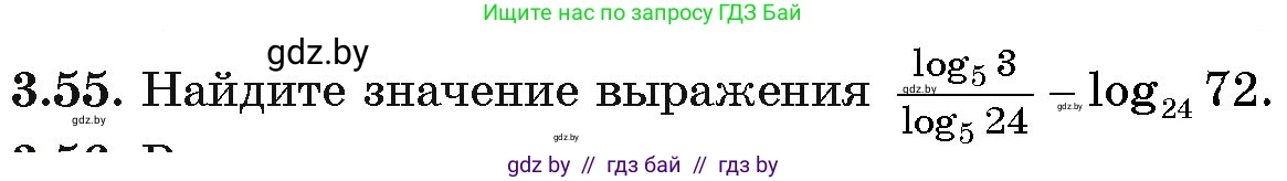 Алгебра, 11 класс Учебник, авторы: Арефьева Ирина Глебовна, Пирютко Ольга Николаевна, издательство Народная асвета, Минск, 2020, бирюзового цвета, страница 112, номер 3.55, Условие