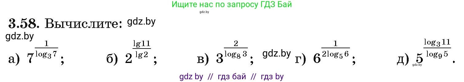 Алгебра, 11 класс Учебник, авторы: Арефьева Ирина Глебовна, Пирютко Ольга Николаевна, издательство Народная асвета, Минск, 2020, бирюзового цвета, страница 112, номер 3.58, Условие
