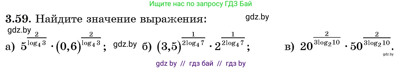 Алгебра, 11 класс Учебник, авторы: Арефьева Ирина Глебовна, Пирютко Ольга Николаевна, издательство Народная асвета, Минск, 2020, бирюзового цвета, страница 112, номер 3.59, Условие
