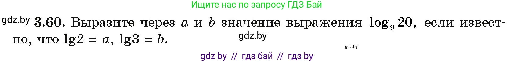 Алгебра, 11 класс Учебник, авторы: Арефьева Ирина Глебовна, Пирютко Ольга Николаевна, издательство Народная асвета, Минск, 2020, бирюзового цвета, страница 112, номер 3.60, Условие