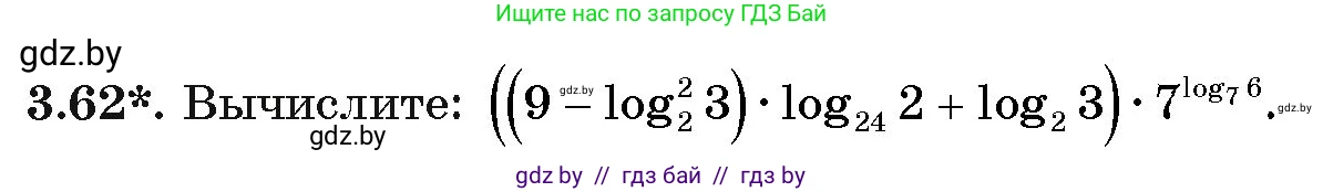 Алгебра, 11 класс Учебник, авторы: Арефьева Ирина Глебовна, Пирютко Ольга Николаевна, издательство Народная асвета, Минск, 2020, бирюзового цвета, страница 112, номер 3.62, Условие